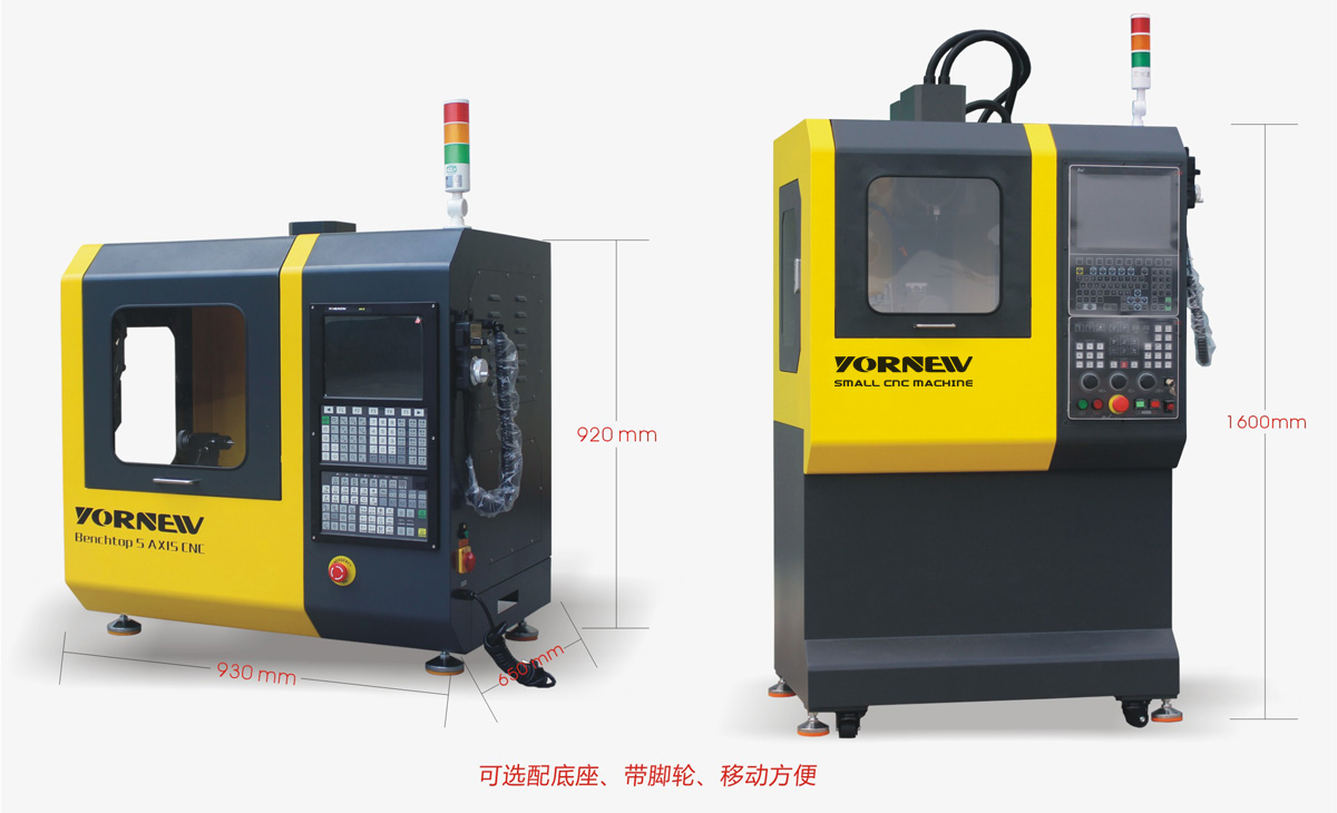 桌面型五軸聯動數控機床